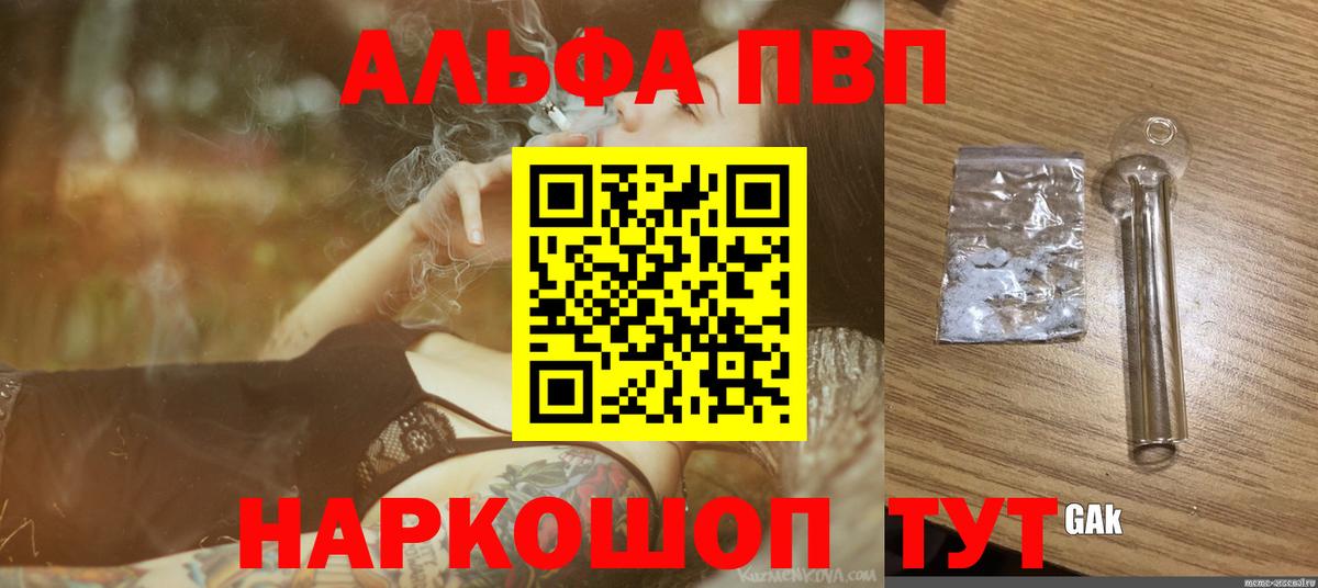 Alfa_PVP VHQ  Альфа ПВП кристаллы  Alfa_PVP  Вход с VPN  Кингисепп 