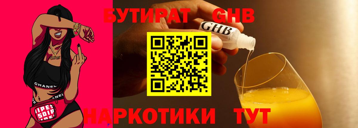 Бутират  Вход с VPN  Кингисепп  Бутират BDO 33% 