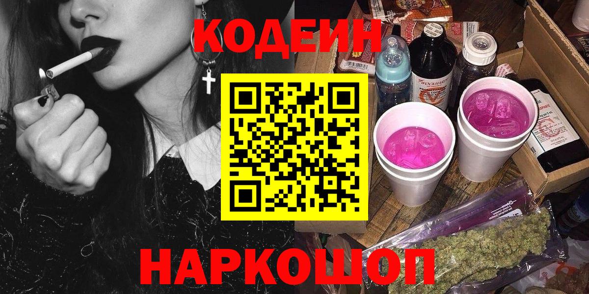 Кодеиновый сироп Lean напиток Lean (лин)  Вход с VPN  Кингисепп 