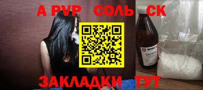альфа пвп Краснокаменск