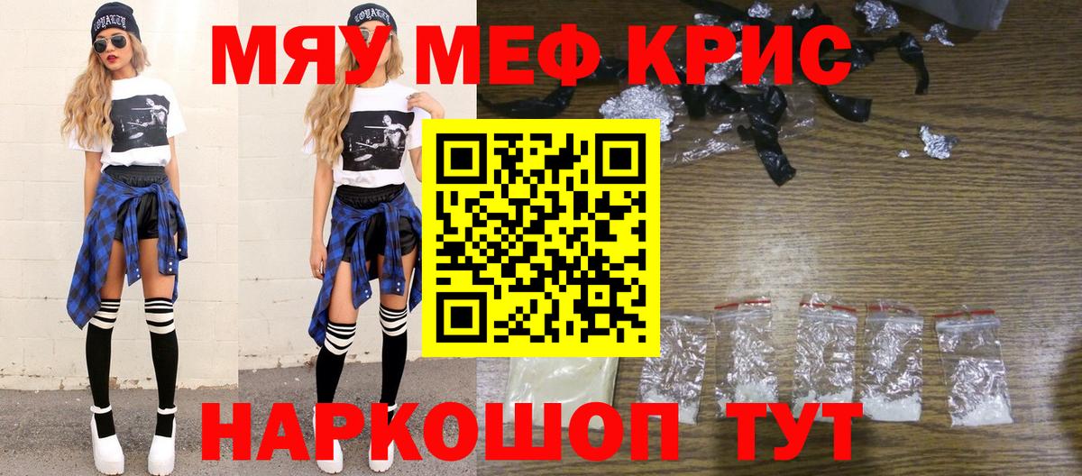 Меф мяу мяу  МЕФ  МЯУ-МЯУ  Кингисепп  где найти наркотики  Меф мука  мега ТОР  Вход с VPN 